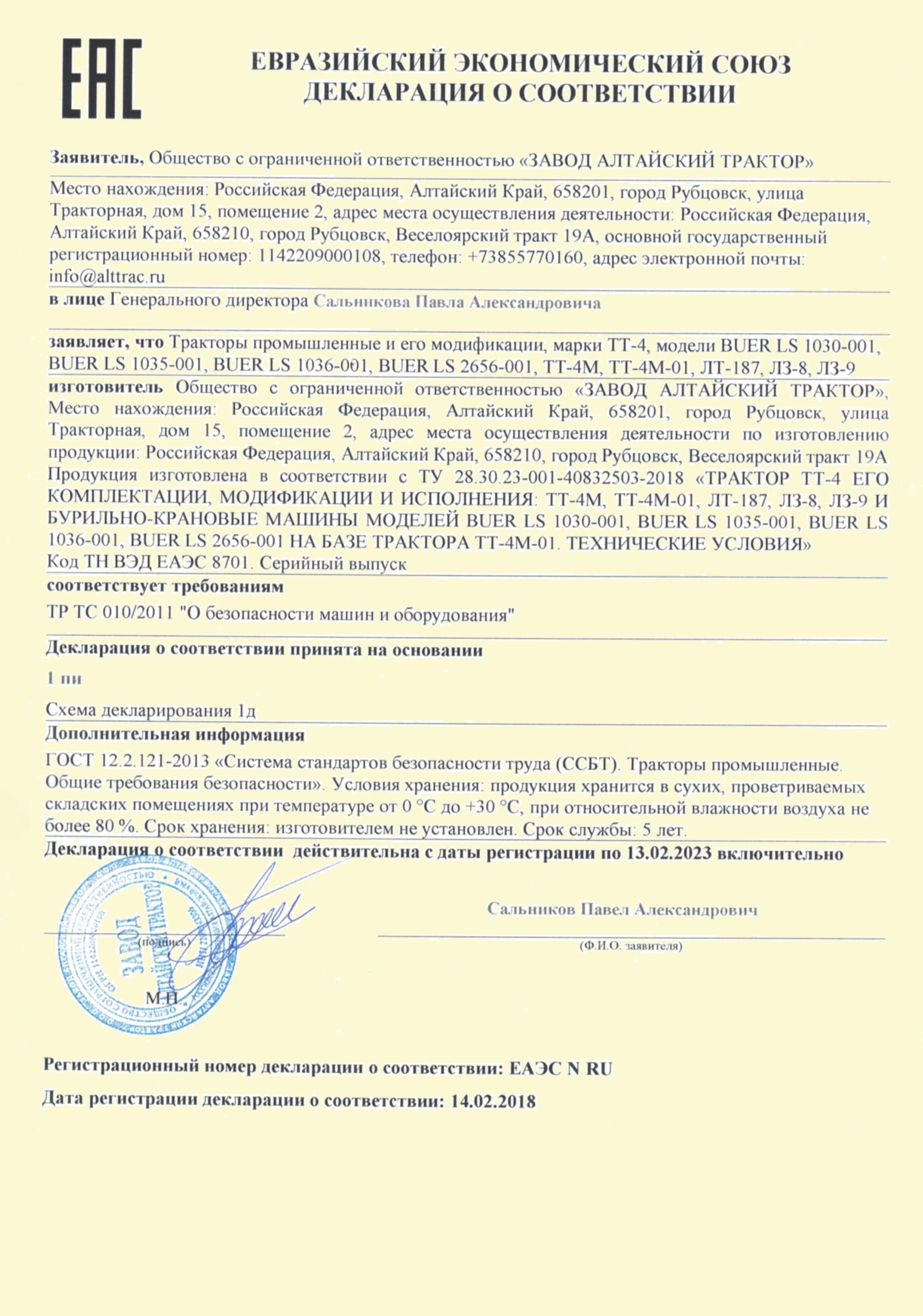 Сертификаты Алтайский Тракторный Завод